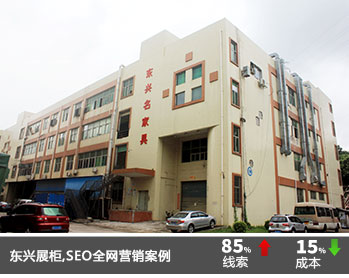 東興展柜，SEO全網(wǎng)營銷案例